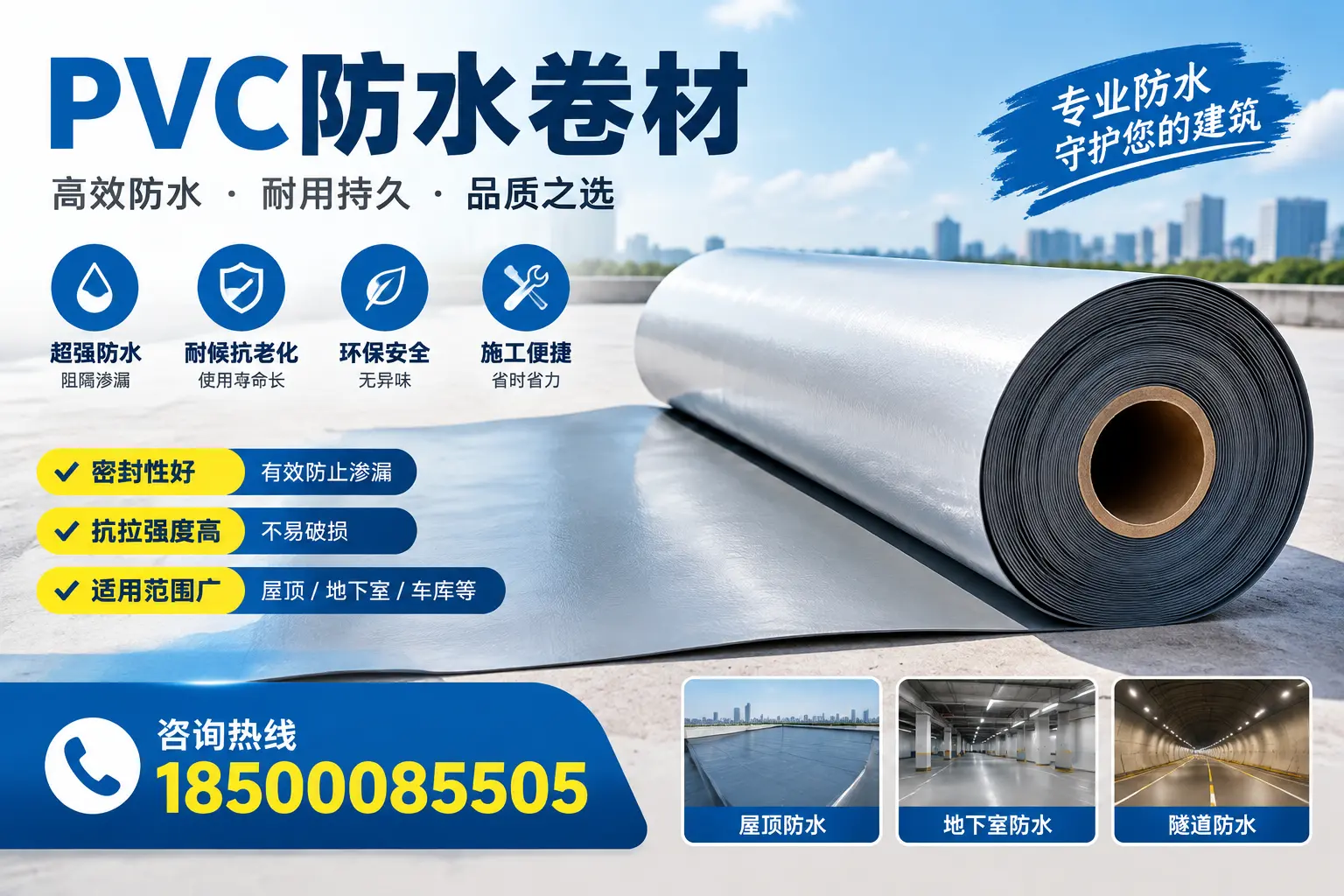 在新星选择PVC防水卷材的五大关键因素,助您做出明智决策